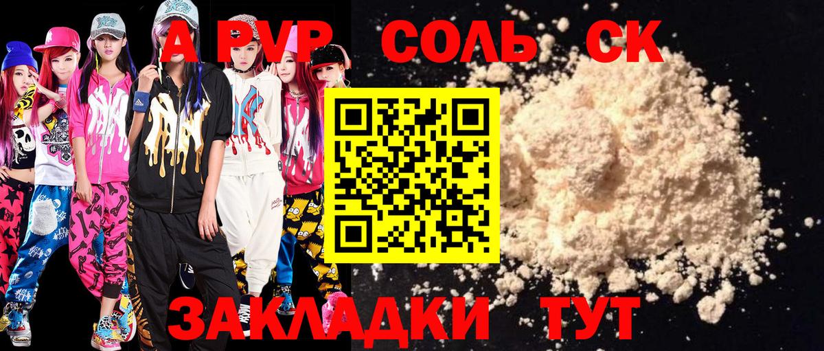 Alpha PVP VHQ  закладка  Рузаевка  Вход с VPN  А ПВП СК КРИС 
