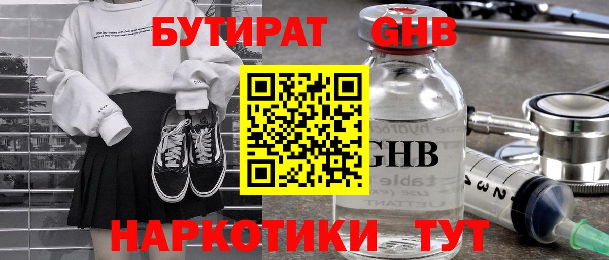 Бутират Butirat Рузаевка