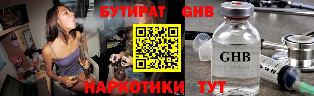 Рузаевка  БУТИРАТ 99%  Вход с VPN 