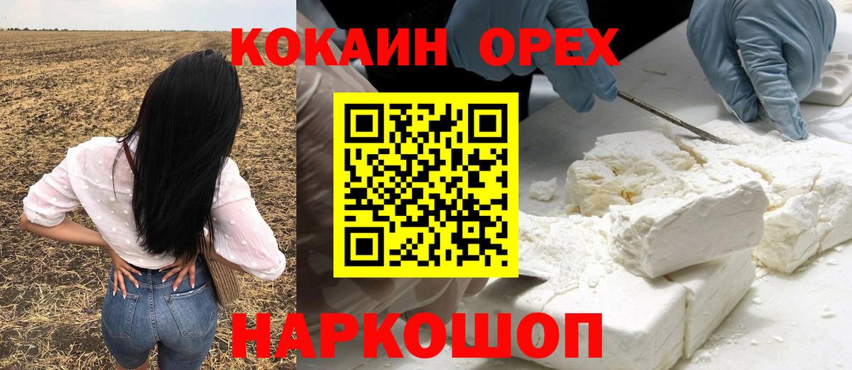 Рузаевка  COCAIN Эквадор  Вход с VPN  COCAIN VHQ 