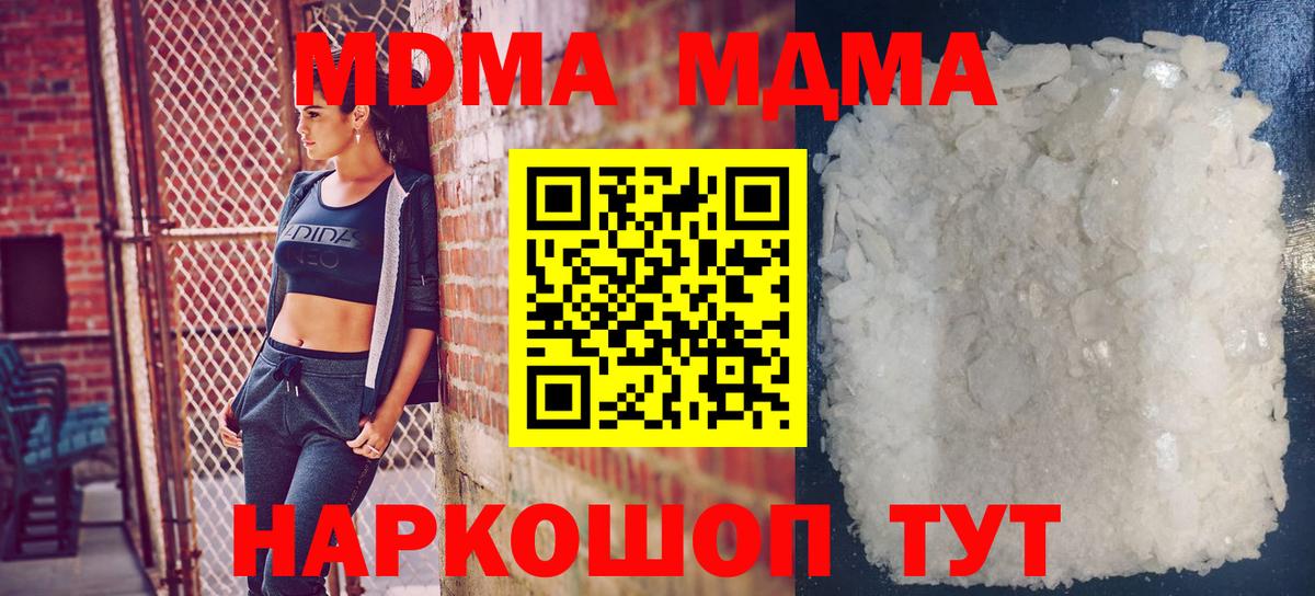 МДМА Molly  Вход с VPN  МДМА кристаллы  МДМА  Рузаевка 