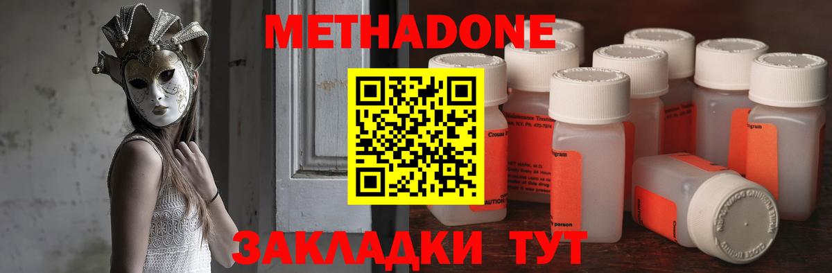 Рузаевка  МЕТАДОН белоснежный  МЕТАДОН methadone  Вход с VPN 